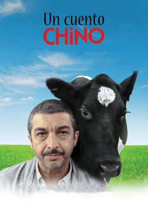 Китайская сказка