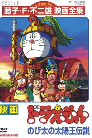 Doraemon: Нобита Легенда о Короле Солнца