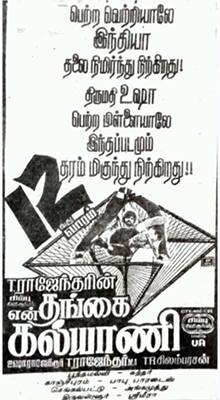 En Thangai Kalyani