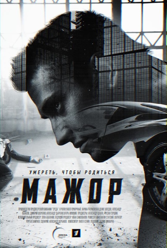 Мажор. Фильм