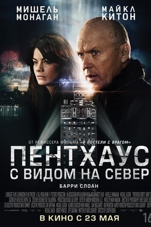 Пентхаус с видом на север
