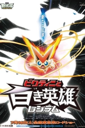 Pokémon the Movie Black: Victini and Reshiram