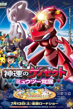 Pokémon the Movie: Genesect and the Legend Awakened