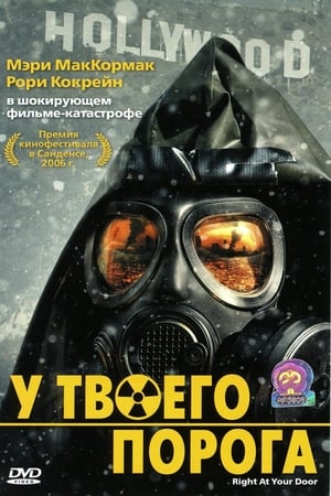 У твоего порога