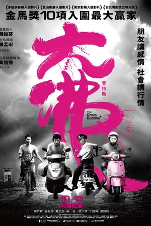 Обложка фильма Великий Будда