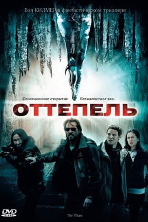 Оттепель