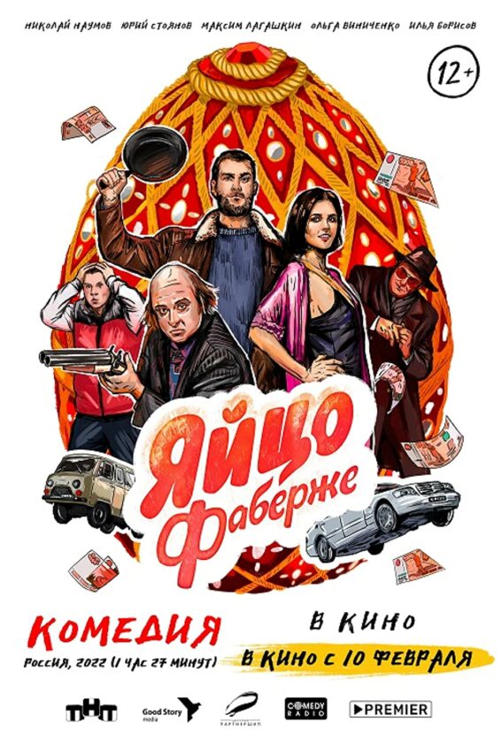 Яйцо Фаберже